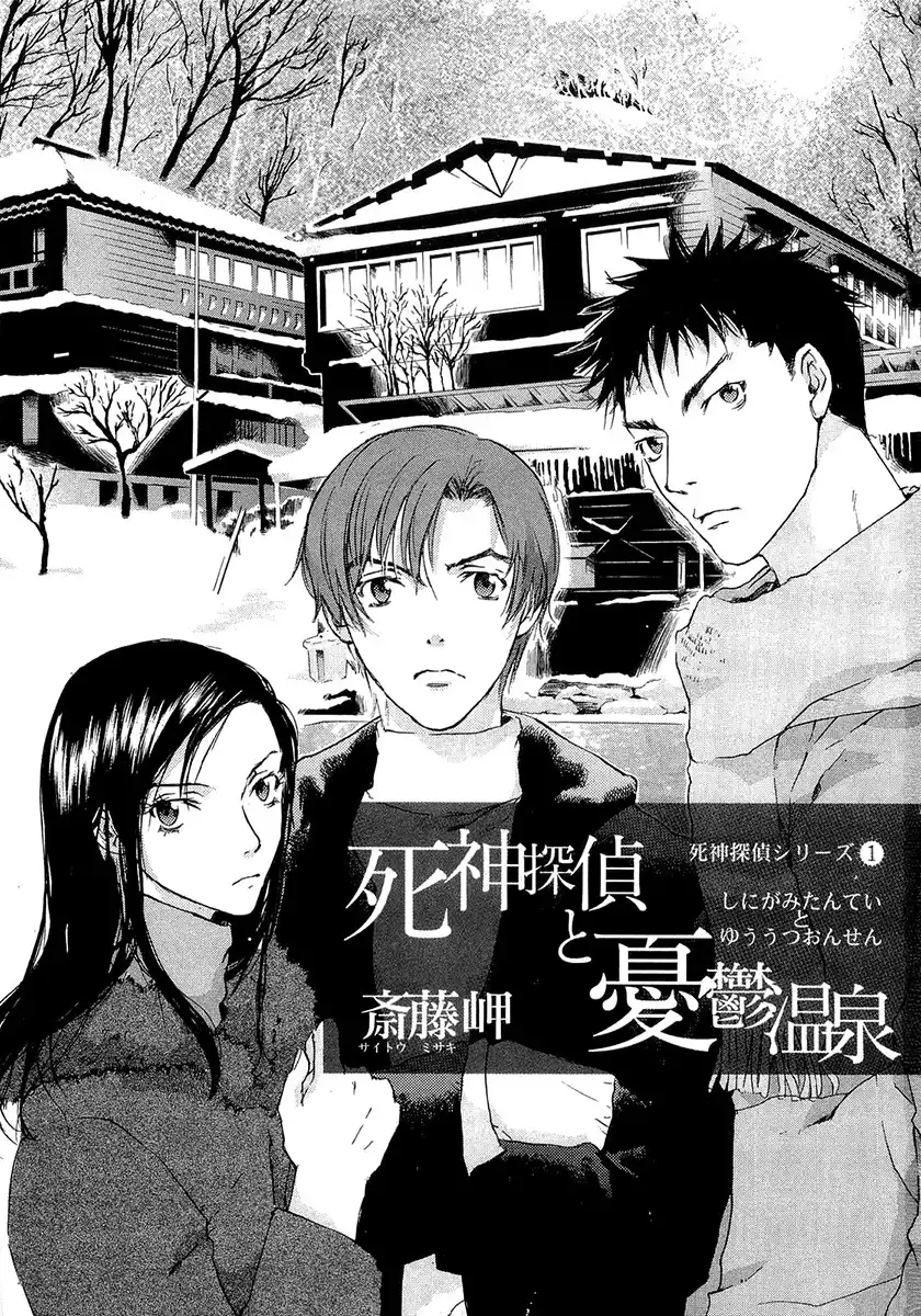 Shinigami Tantei to Yuuutsu Onsen Chapter 1 5